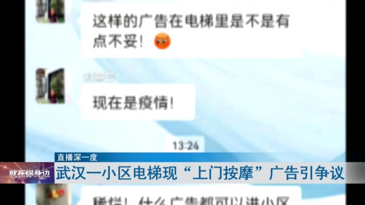 身材火辣的按摩技师24小时上门服务小区电梯里竟出现这样的广告